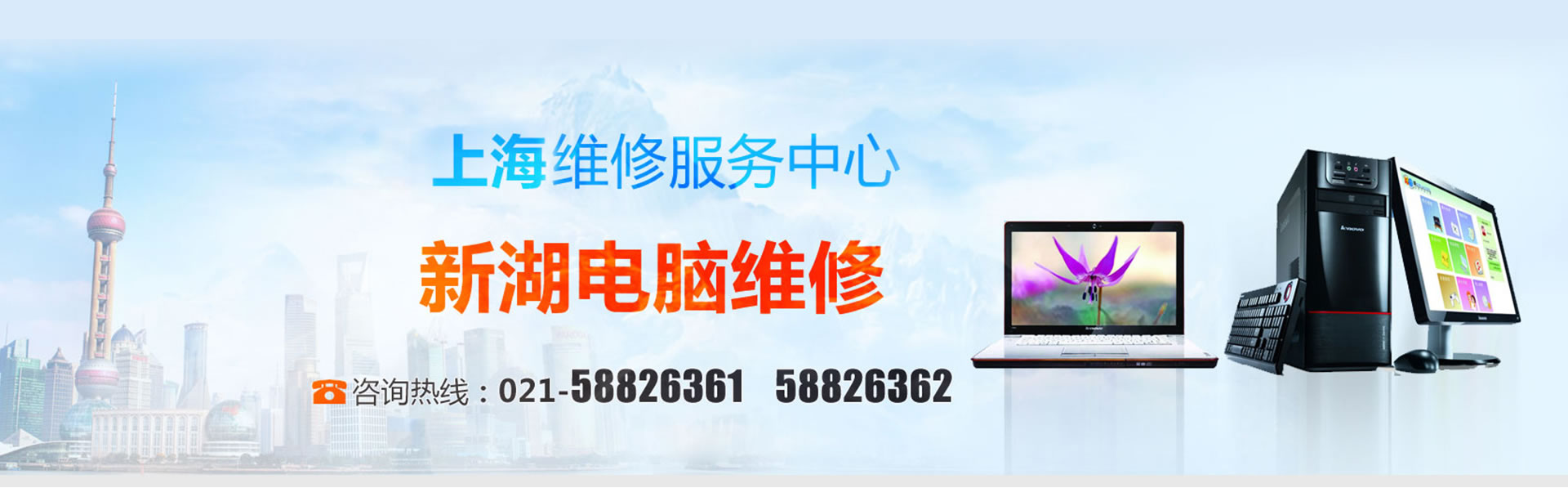 上海新湖电脑